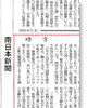 南日本新聞 2020年9月5日 オンライン稽古記事