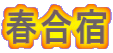 �t���h 