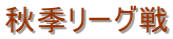 �H�G���[�O��
