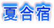 �č��h 