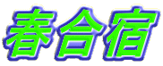 �t���h 