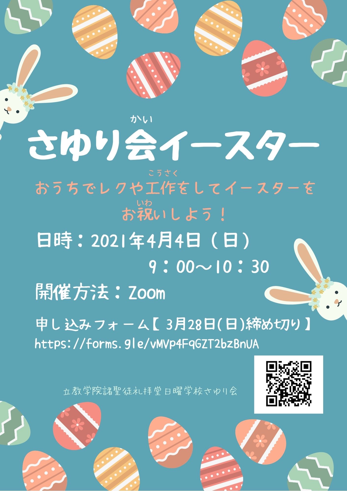 立教学院諸聖徒礼拝堂日曜学校さゆり会 クリスマス祝会特集